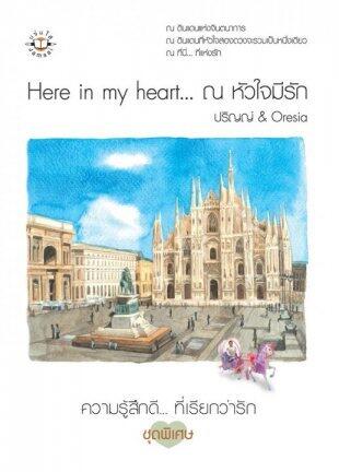 Here in my heart...ณ หัวใจมีรัก