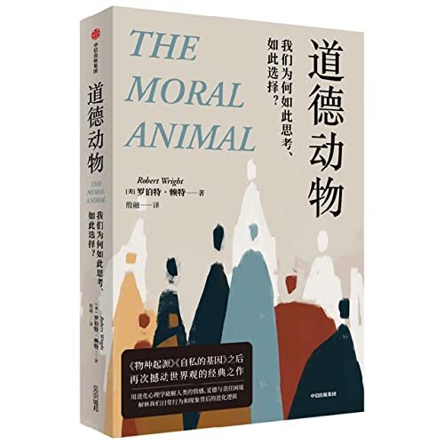 The Moral Animal: Why We Are the Way We Are: The New Science of Evolutionary Psychology