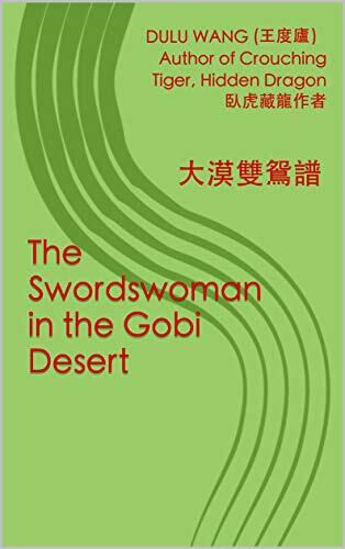 The Swordswoman in the Gobi Desert: 大漠雙鴛譜
