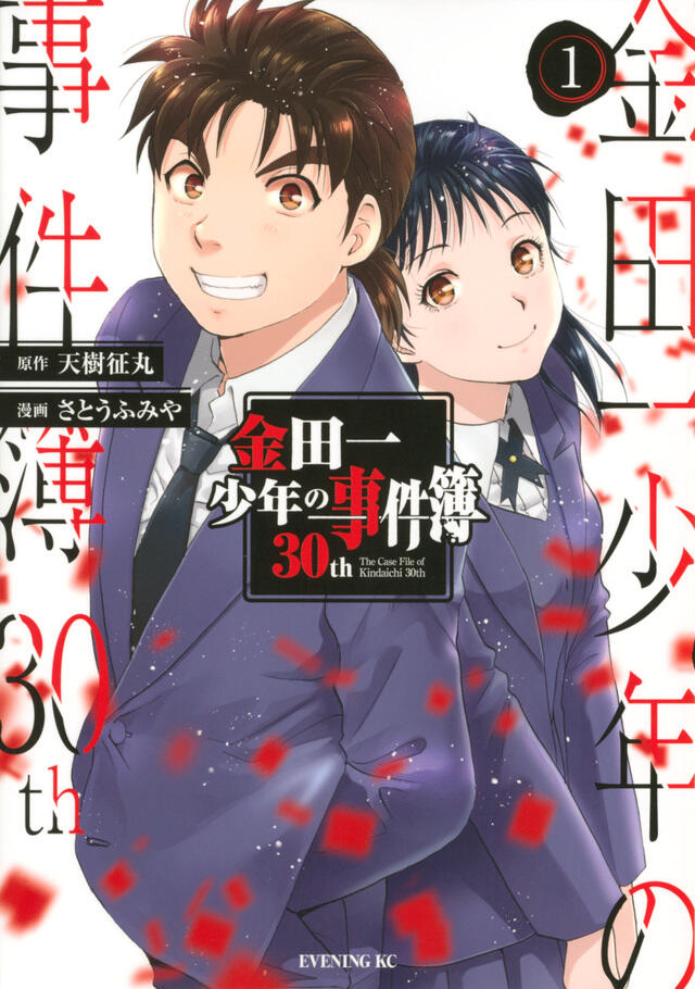 金田一少年の事件簿30th 1 [Kindaichi Shōnen no Jikenbo 30th 1]