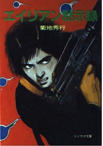 トレジャー・ハンター八頭大