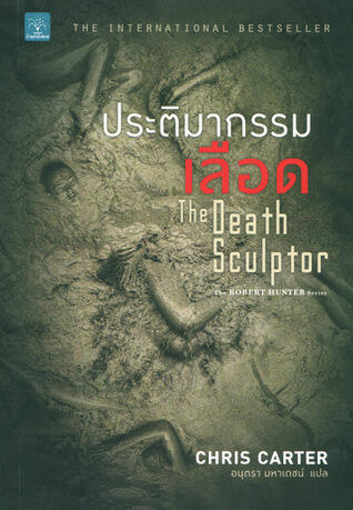 ประติมากรรมเลือด
