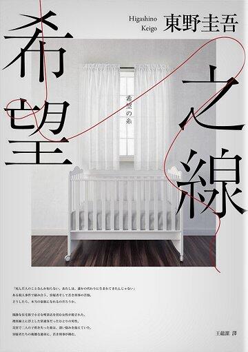 希望之線
