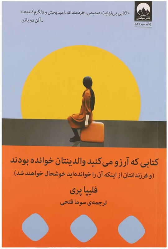 کتابی که آرزو می کنید والدینتان خوانده بودند