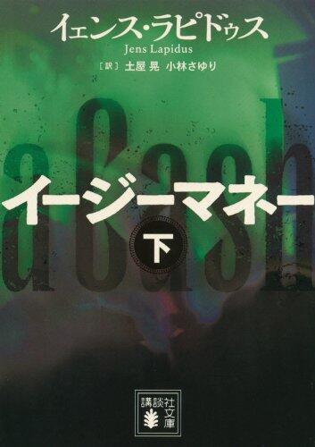 イージーマネー Vol. 2
