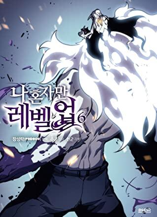나 혼자만 레벨업 6 [Na Honjaman Level Up 6]