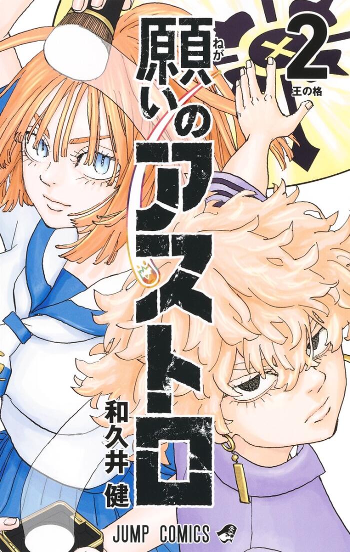 願いのアストロ [Negai no Astro]