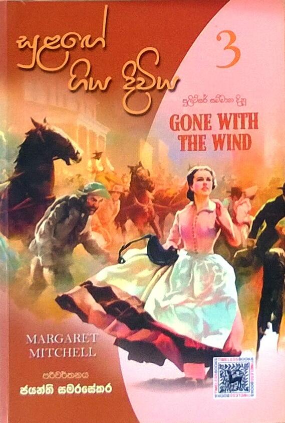 සුළඟේ ගිය දිවිය - 3 (Gone with the Wind Split-Volume