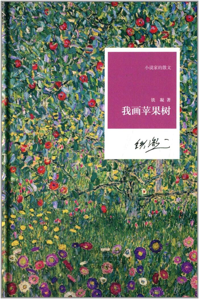 I painted apple tree (the novelist's prose)