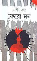 ফেরো মন