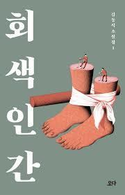 김동식 소설집