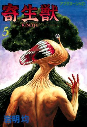 寄生獣 5 [Parasyte, Volume 5]