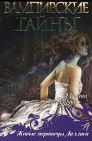 Живые мертвецы в Далласе