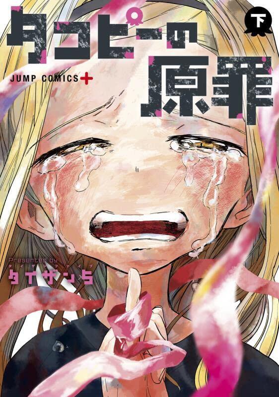 タコピーの原罪 下 [Takopī no Genzai Ge]