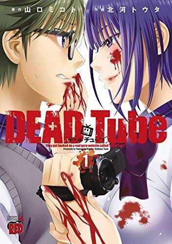 DEAD Tube (Volume 1)