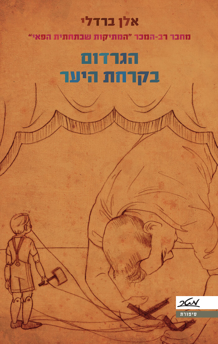 הגרדום בקרחת היער