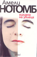 Хигиена на убиеца