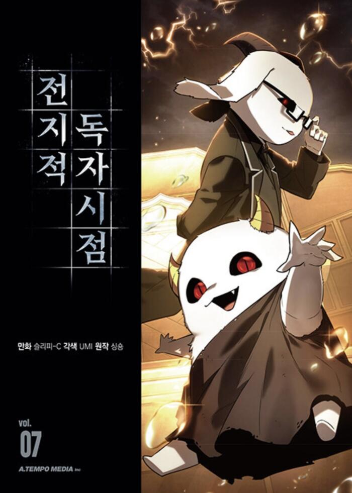 전지적 독자 시점 Omniscient Reader's Viewpoint- Vol 7