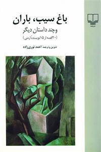 باغ سیب، باران و چند داستان دیگر: بیست قصه از پانزده نویسندهٔ ارمنی
