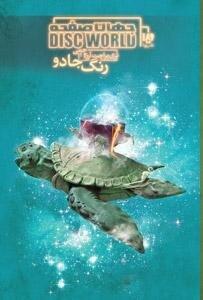 رنگ جادو