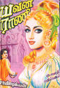 Yavana Rani (Part 2)