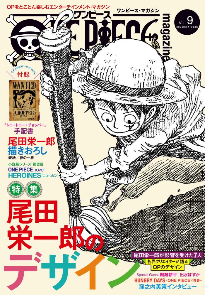 ONE PIECE magazine Vol.9