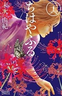 ちはやふる 26 [Chihayafuru 26]