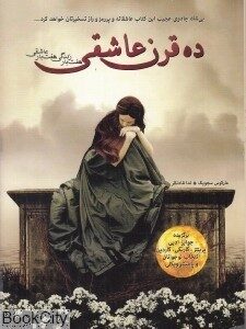 ده قرن عاشقی، هفت بار زندگی، هفت بار عاشقی