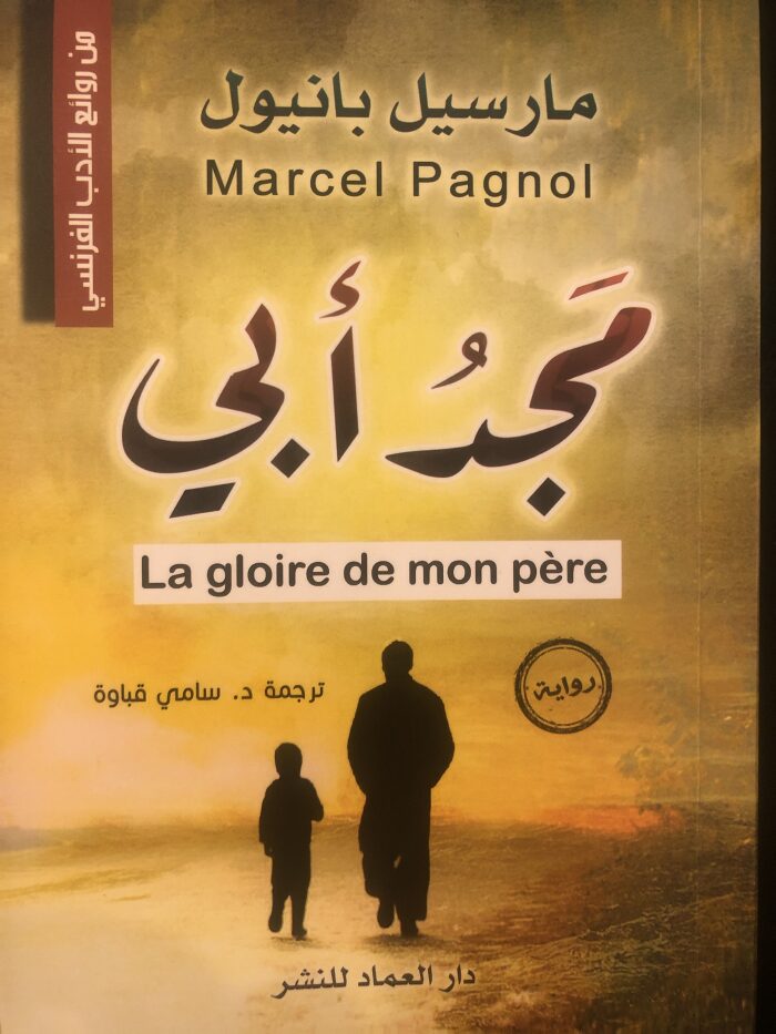 مجد أبي