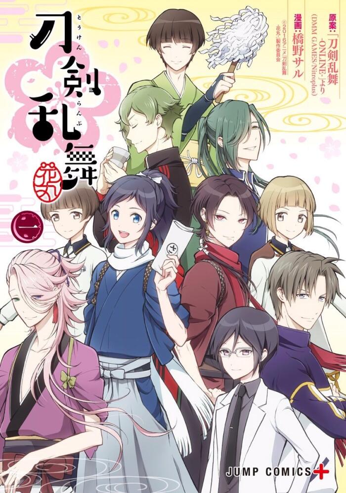 刀剣乱舞-花丸- 1