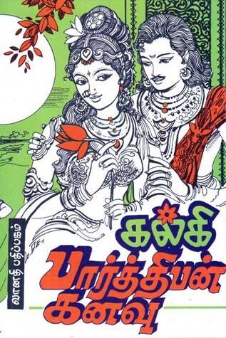 பார்த்திபன் கனவு [Parthiban Kanavu]