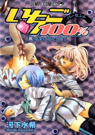 いちご100% 両手に花でSOS 15 [Ichigo 100% Ryōte ni Hana de SOS]