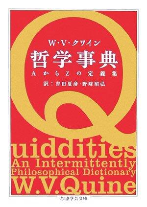 Tetsugaku Jiten: Ei Kara Zetto No Teigishū