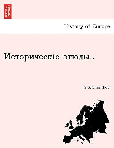 Историческіе этюды..