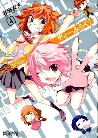 ディーふらぐ! 4
