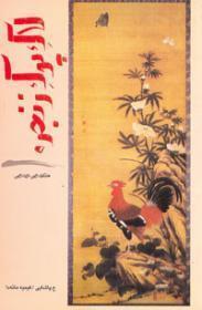 لاک پوک زنجره