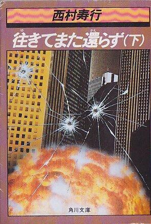 It is not Kaela you can also go to the snow below (Kadokawa Bunko green 407-21) (1980) ISBN: 4041407214 [Japanese Import]