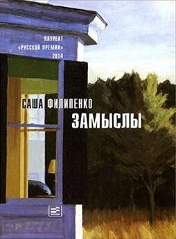 Замыслы