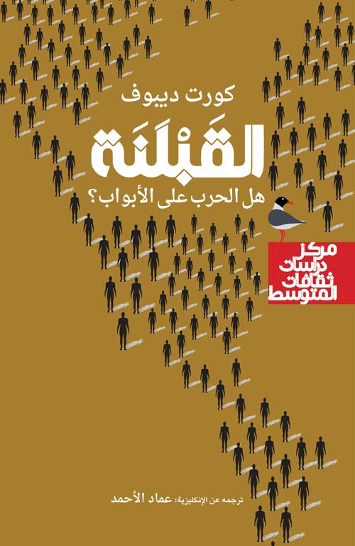 القبلنة