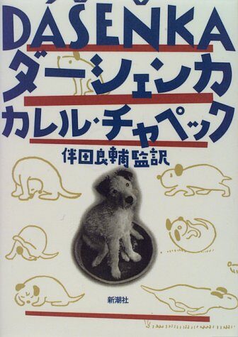Dashenka (1995) ISBN: 4105317016 [Japanese Import]