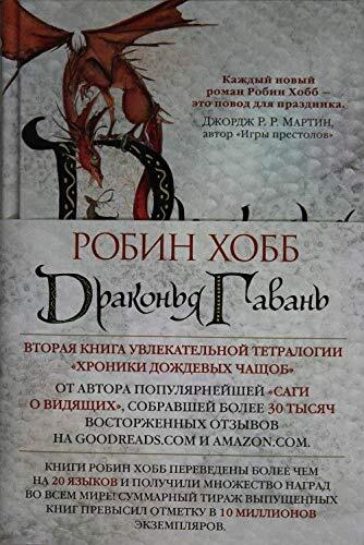Драконья гавань