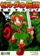 ゼルダの伝説 時のオカリナ #1