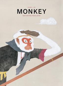 MONKEY New Writing from Japan (Volume 2): TRAVEL
