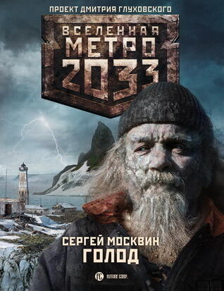 Голод