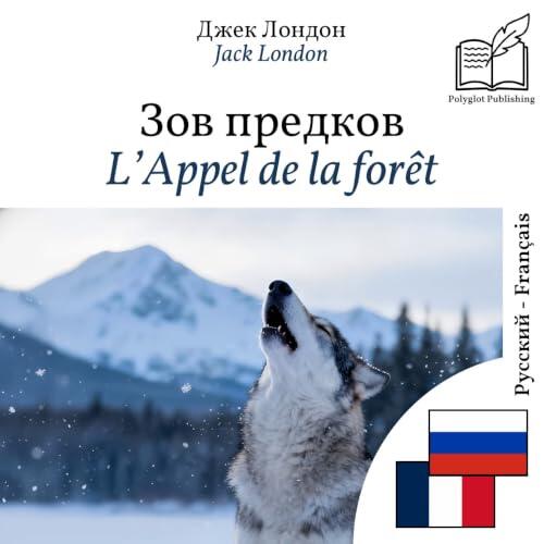 L'Appel de la forêt - édition bilingue russe - français: Affichage en lignes parallèles synchronisées