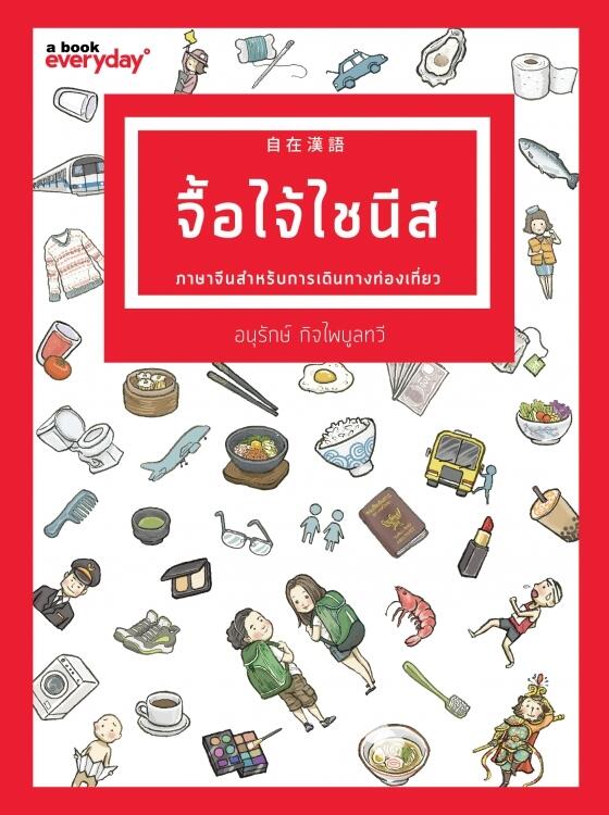 จื้อไจ้ไชนีส