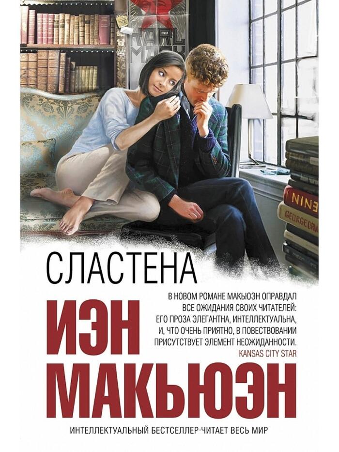 Сластена