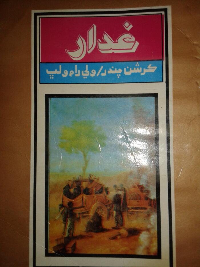 Ghaddaar / غدار