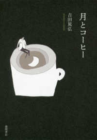 月とコーヒー