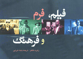فیلم، فرم و فرهنگ